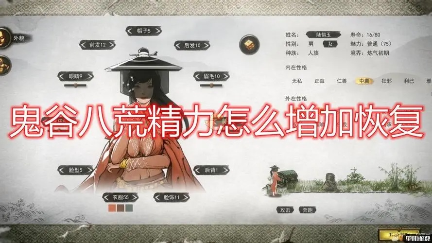 鬼谷八荒精力怎么恢复（提高活力值小技巧分享）