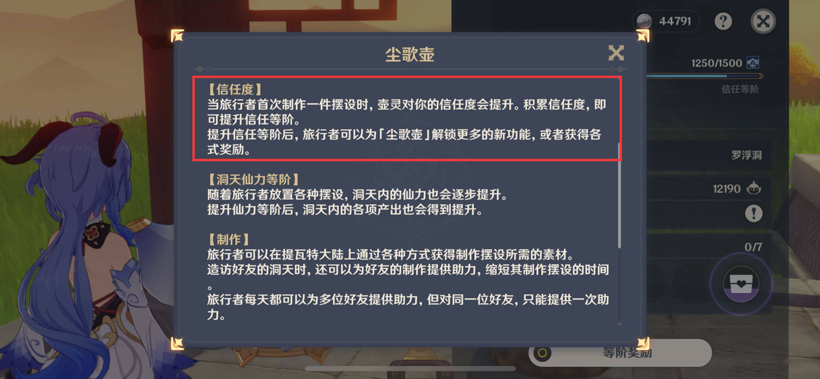 原神信任等阶怎么升级（提高角色能力方法）