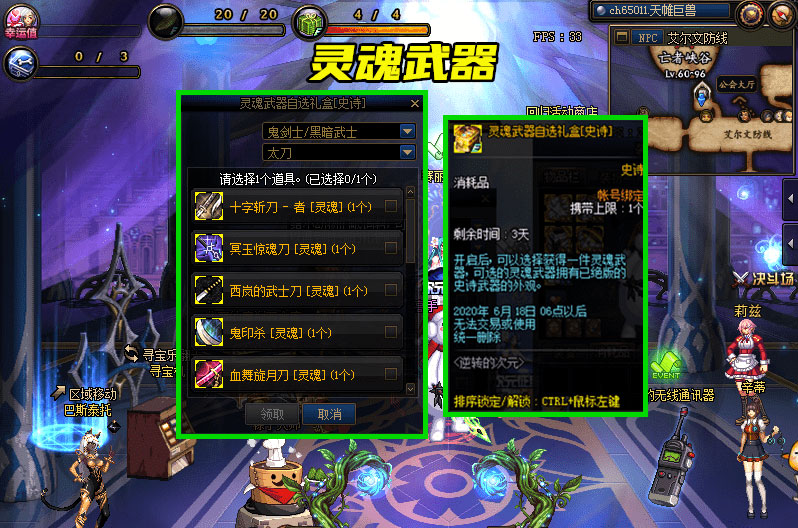 灵魂武器自选礼盒怎么获得（奖励详情及获取方式介绍）