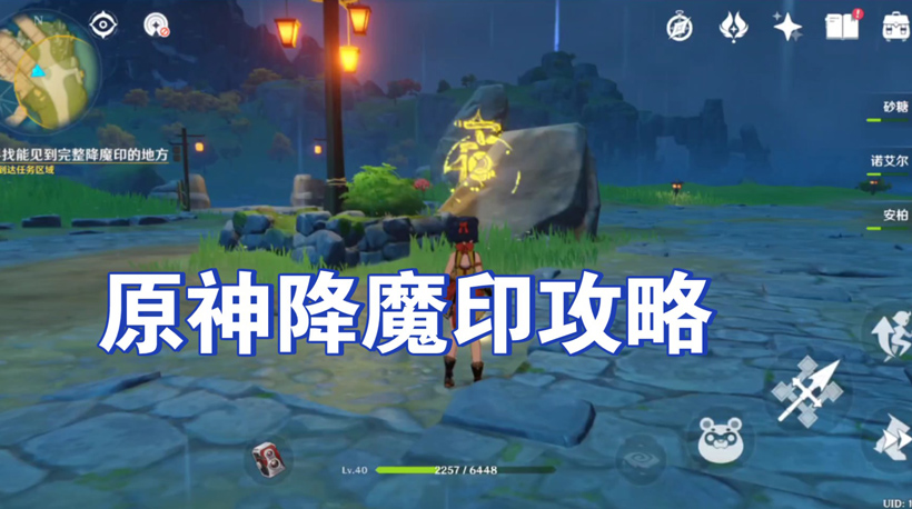 原神完整降魔印的地方在哪（游戏任务攻略分享）