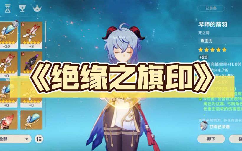 原神绝缘之旗印在哪刷（游戏装备获取攻略分享）