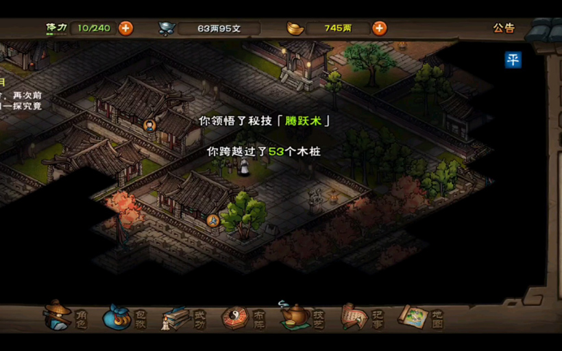 烟雨江湖腾跃术怎么获得（掌握绝技轻松完成任务）