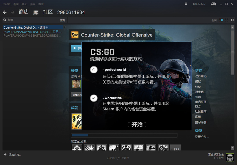 csgo受信任的启动怎么解决（教你成功解决启动错误）