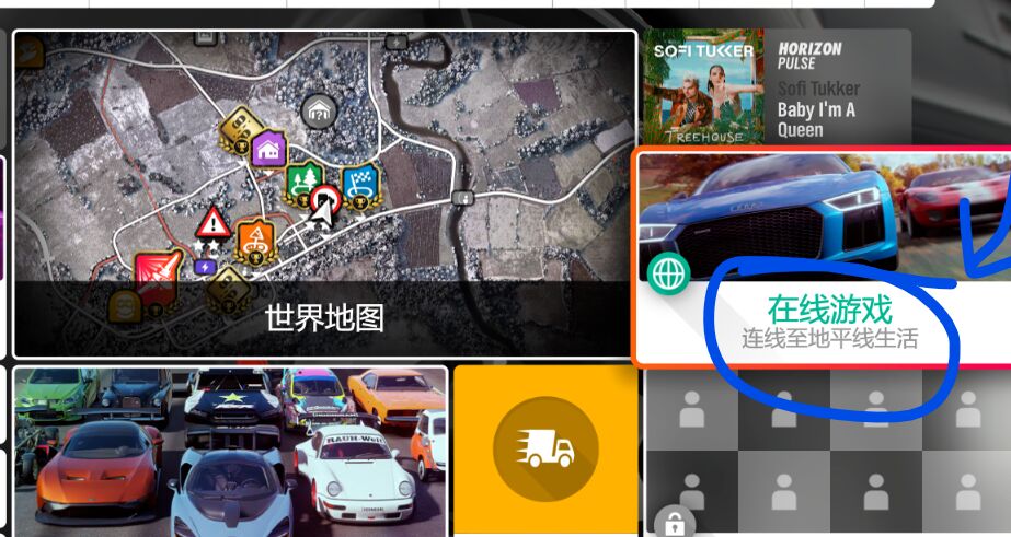 地平线4如何和好友一起玩（多人模式详解）
