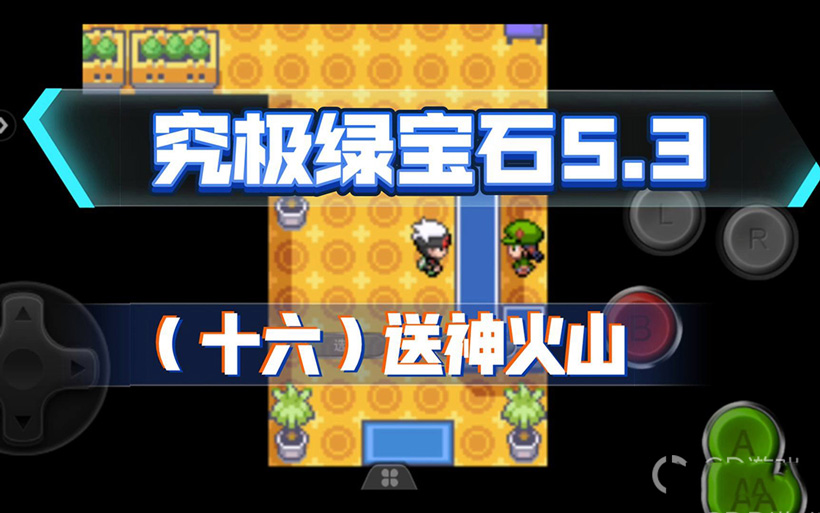 究极绿宝石金手指代码大全（口袋妖怪究极绿宝石最全金手指分享）