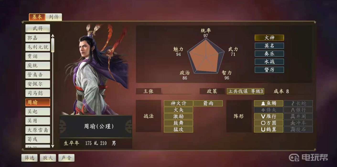 周瑜