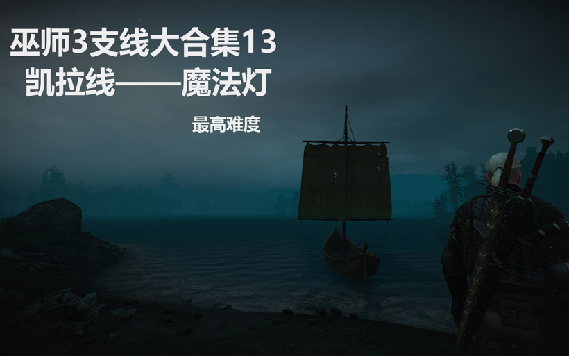 巫师3魔法灯怎么用（一步步教你使用）