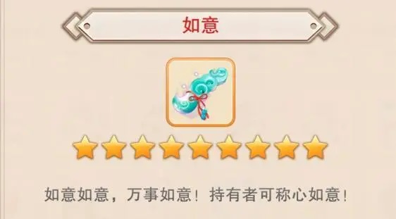想不想修真如意怎么获得（轻松get珍贵道具）
