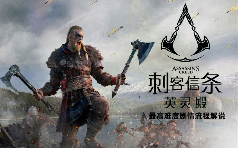 刺客信条英灵殿多少g（英灵殿各个版本所需内存详解）