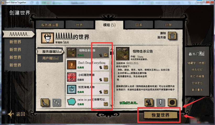 饥荒联机版mod怎么安装（简单易懂的操作步骤介绍）