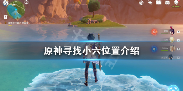 原神寻找小六位置（告诉你如何找到小六出现的地点）