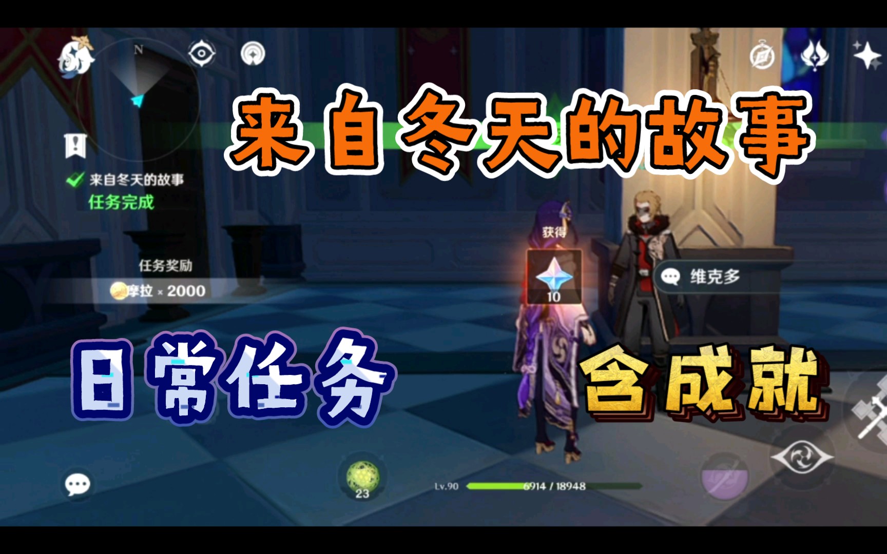 原神来自冬天的故事隐藏成就（任务触发解析）