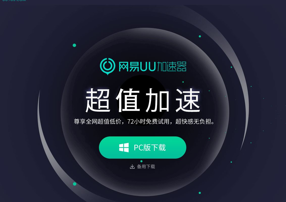 网易uu加速器免费吗（了解网易uu加速器是否收费）