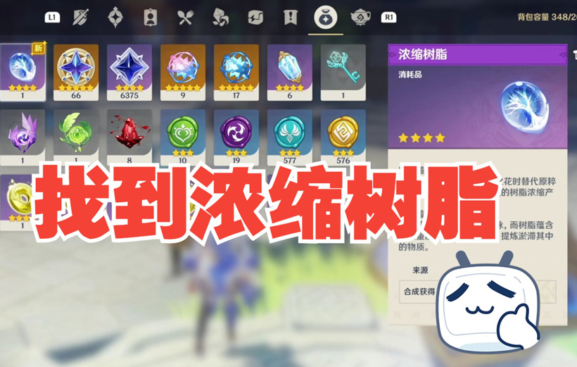 原神浓缩树脂有什么用（浓缩树脂作用和用途解释）