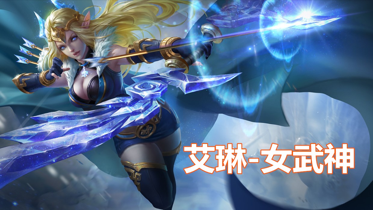 女武神是谁的皮肤（是哪个英雄皮肤）