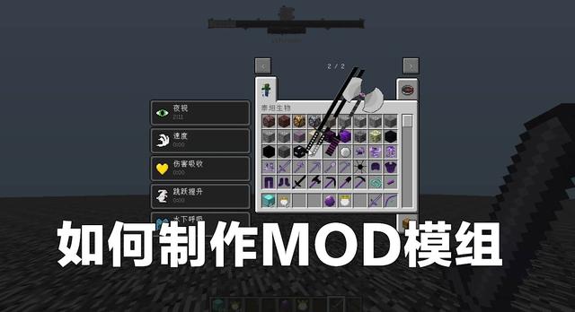 我的世界如何制作模组（自定义模组制作的步骤与教程）