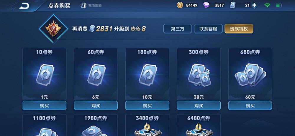王者荣耀v8要充值多少钱（王者v8充值金额与福利）
