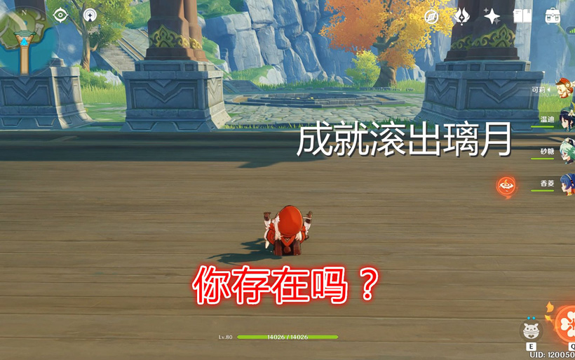原神隐藏成就滚出璃月是真的吗（璃月地区隐藏成就详解）