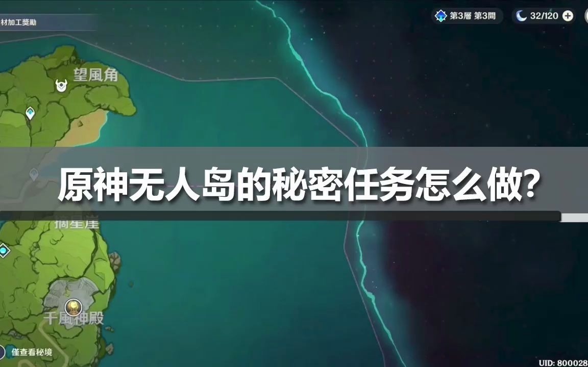 解开无人岛的秘密（原神解开无人岛的秘密的方法）