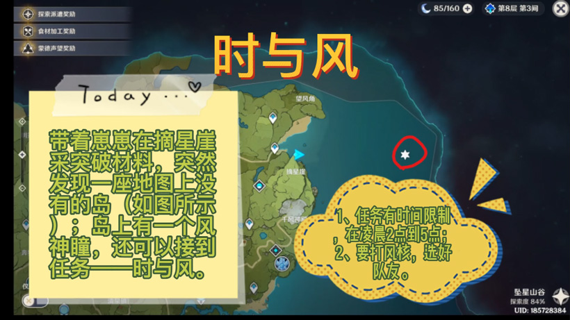 时与风任务怎么过去（风任务需要进行的步骤和方法）